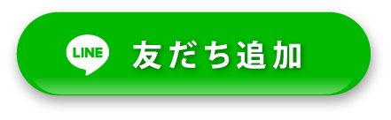 LINE友だち追加で会員登録