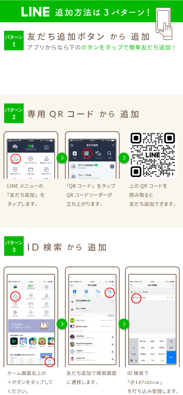 LINE追加方法