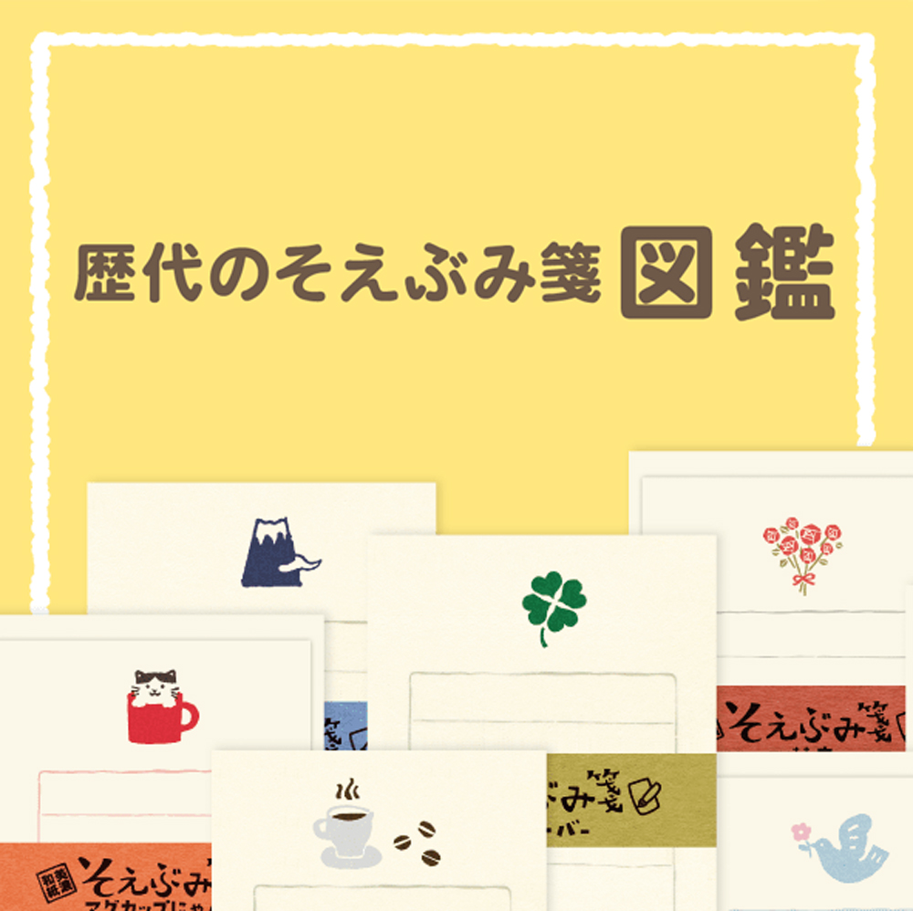 そえぶみ箋 ねこ切手 | 古川紙工公式オンラインショップ