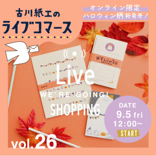 【星川】ページ　　リクエスト商品のため 古川紙工プロダクト