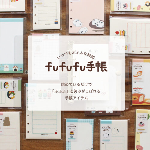 古川紙工公式オンラインショップ かわいい文房具の販売 手帳